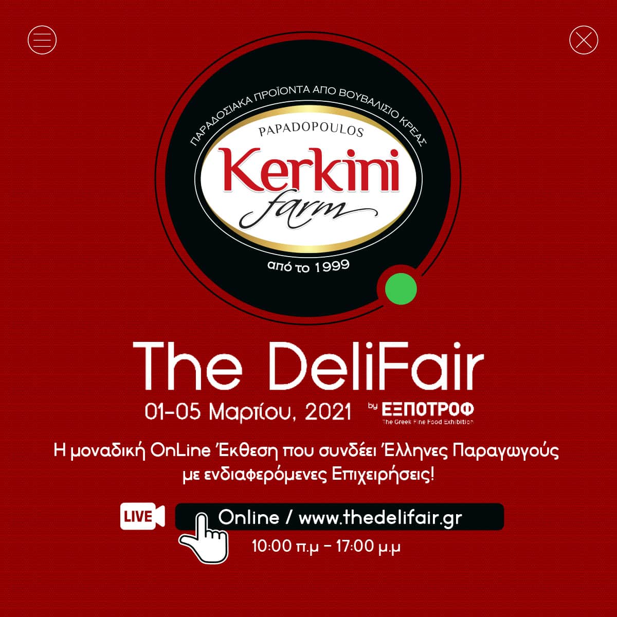H Kerkini Farm στην 1η Ψηφιακή Έκθεση "The Deli Fair"